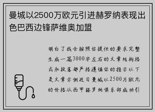 曼城以2500万欧元引进赫罗纳表现出色巴西边锋萨维奥加盟