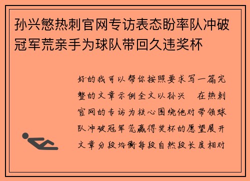 孙兴慜热刺官网专访表态盼率队冲破冠军荒亲手为球队带回久违奖杯
