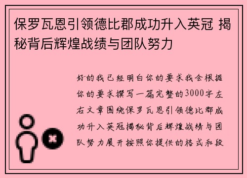 保罗瓦恩引领德比郡成功升入英冠 揭秘背后辉煌战绩与团队努力