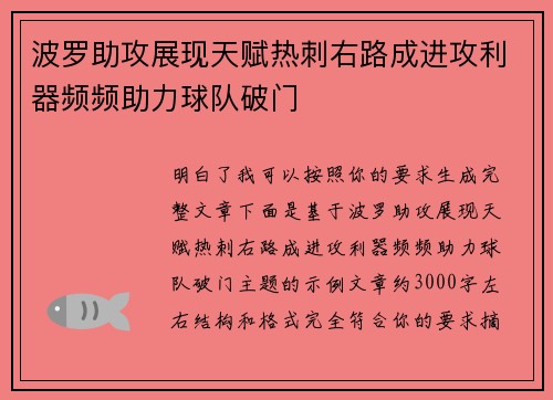 波罗助攻展现天赋热刺右路成进攻利器频频助力球队破门